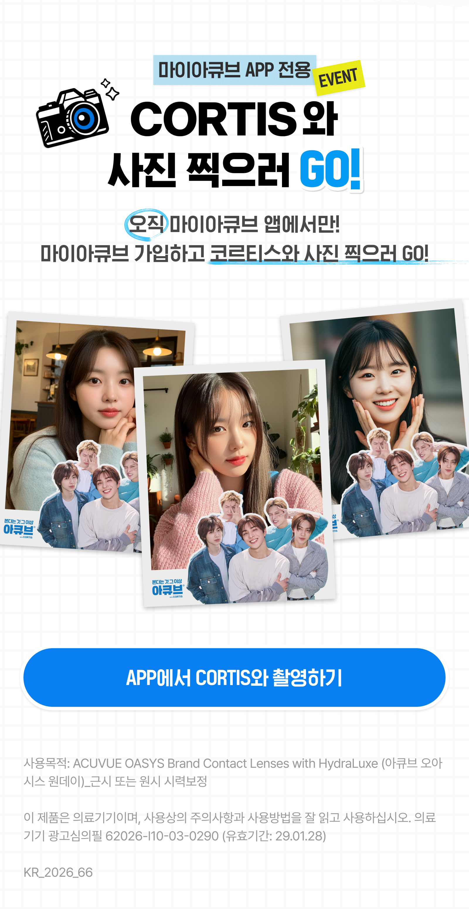 코르티스와 사진 찍으러 GO!