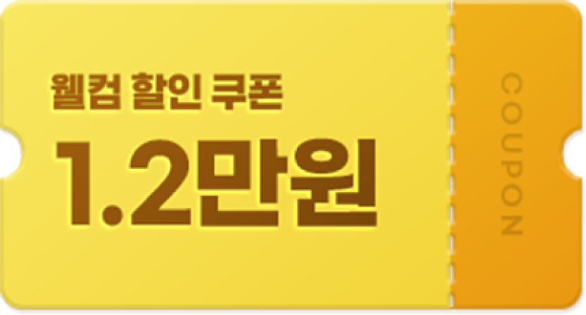 웰컴 할인 쿠폰 1.2만원